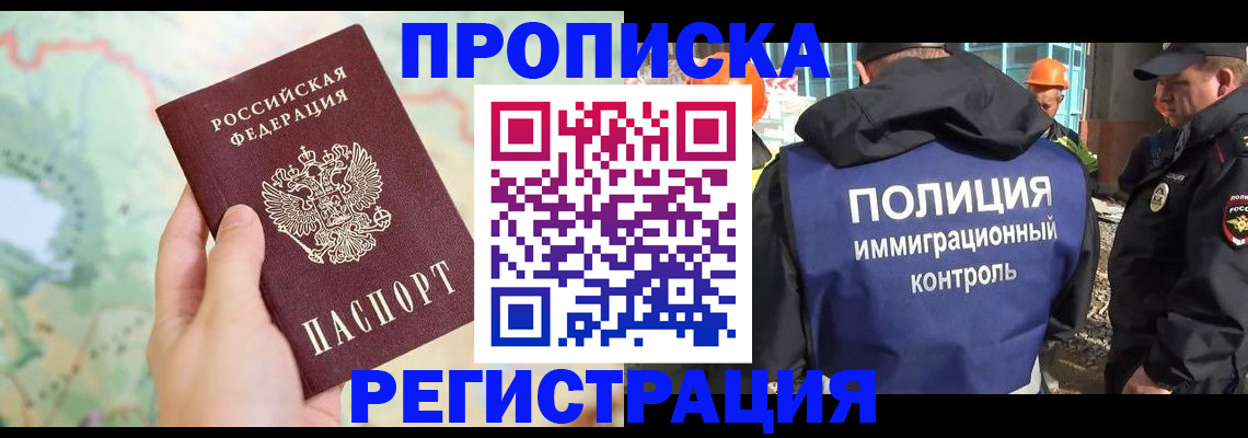 временная регистрация в Находке