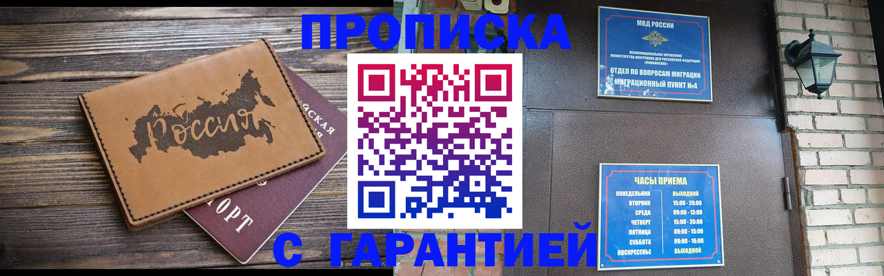 прописка ребенка в Находке