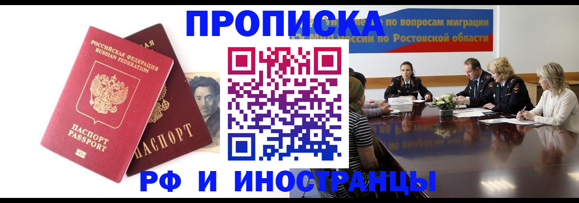 временная регистрация для школы в Находке