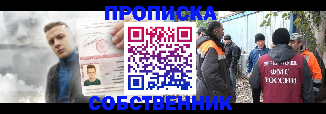 прописка штамп в Находке