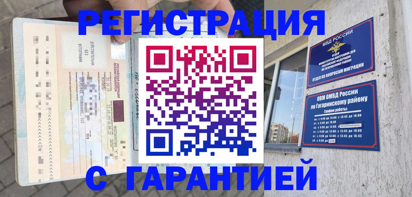 временная регистрация 2025 в Находке