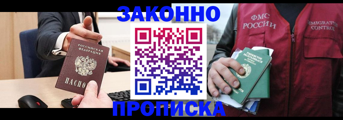 прописка гарантия в Находке