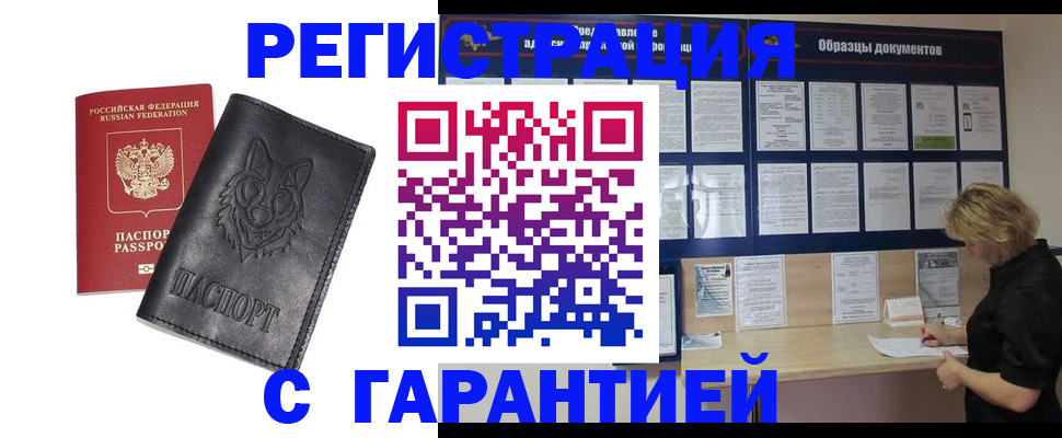 прописка для школы в Находке