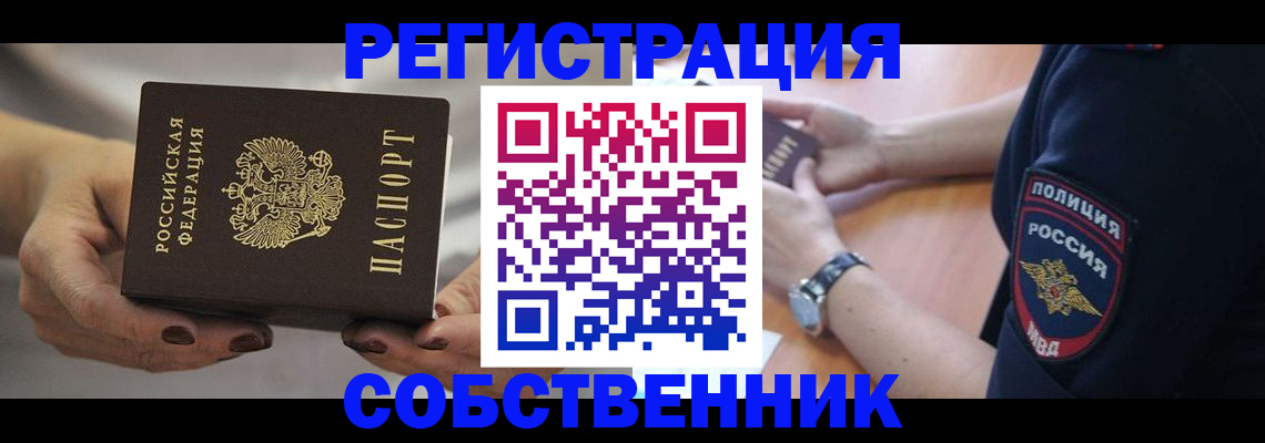 прописка для школы в Находке