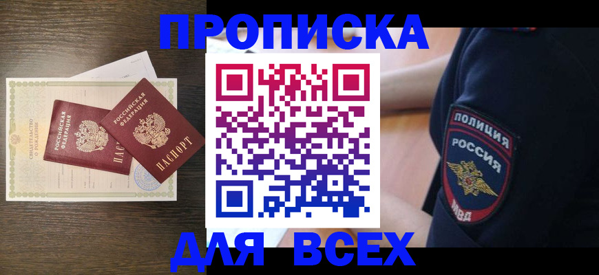 временная регистрация поиск в Находке