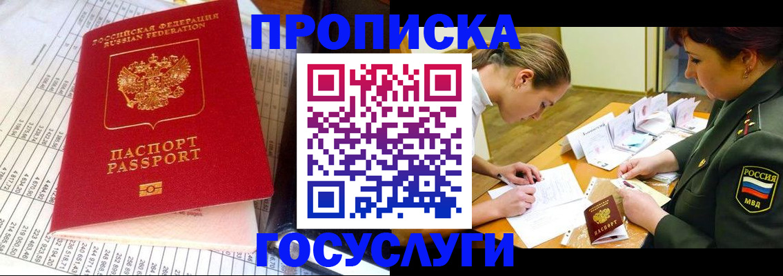 купить прописку в Находке