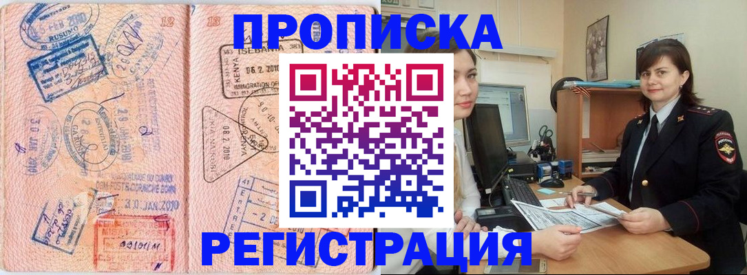 прописка от собственника в Находке
